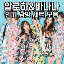 점퍼마켓 비취웨어 신혼여행복 허니문 알로하남방 꽃남방