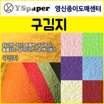 영신종이도매센터 2절/4절 구김지, 28.연두색, 4절(10매)