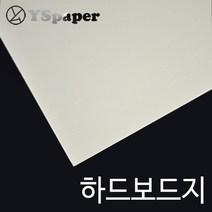 영신종이도매센터 3T 하드보드지, 백색, 8절(80매)