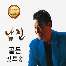 [추억나라] 2CD-남진 골든 힛트송, 1개