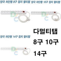동양전자 동양멀티탭 8구 10구 14구 멀티탭, 2.5m