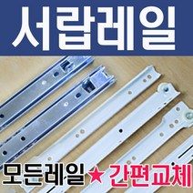 철물코리아 서랍레일 볼레일 가구부속자재, 레일-철레일 400