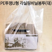 투명 비닐봉투 U형 각실링 PE재질(대), 100매