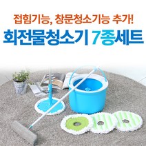 붐조이 원스톱 물걸레청소기 창문 욕실청소기 7종세트 회전밀대/회전탈수, 7종