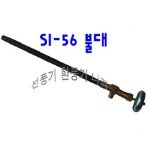삼우 SI-56 기화식 석유버너 교체용 불대