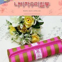인하우스 나비자수띠필통, 색상랜덤