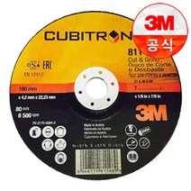 3M연마석 컷앤그라인드 7인치 큐비트론2 연마석 81148, 1개, 선택15.큐비트론2 7인치 컷앤그라인드 81148