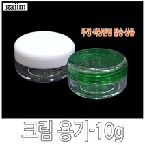 크림용기10g, 크림용기-10g, 1개, 1개