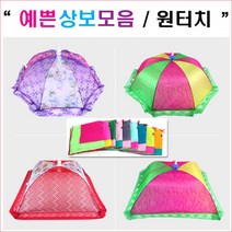낭낭공주샵 상보 밥상보 상덮개 상커버, SB100-4 원형상보-소 (색상임의배송), 1개