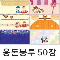 인쇄119 돈봉투 50매, 17.5 x 8.5cm, 1070-6