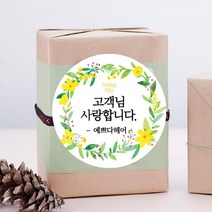 더굿데이 주문제작 스티커 감사 행사 답례 메세지형스티커, 03.옐로우플라워48mm, 20장