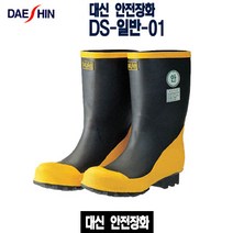 대신 일반안전장화 DS-일반-01 안전화/작업화