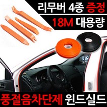 카템 윈드실드/싼타페 CM/노이즈키퍼/사운드락, 윈드실드 오렌지18m, 1세트
