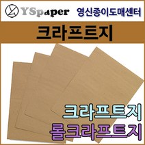 영신종이도매센터 100g~450g 크라프트지, 120g 크라프트(연한색), A3(420*297mm) 80매