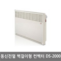 동신전열 DS-2000 전기 컨벡터 욕실용난로 벽걸이히터 동파방지