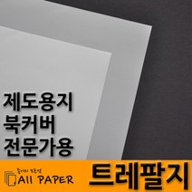 올페이퍼 60g 90g 트레팔지, 90g_2절_788*545, 10매