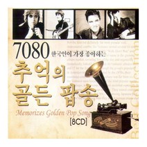 [더지엠]8CD_7080 추억의 골든 팝송-사은품CD증정, 1