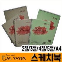 올페이퍼 2절 4절 5절 8절 A4 스케치북 모음, 선택1) 2절SK 180K 10권