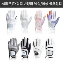 GH클럽 남성장갑/여성장갑 7종 골프장갑, 4.GH실리콘 남성그레이 왼손-24호