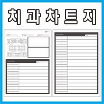 공감인쇄5751 치과차트지 치과진료기록지, 1000장