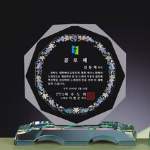 천연자개 블랙 크리스탈 상패 기6-036-03/감사패/공로