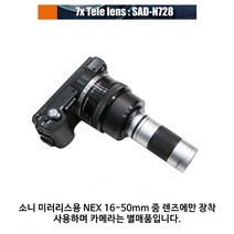 소니 미러리스 A5000/6000 시리즈 전용 망원렌즈, SAD-N728 Tele lens