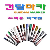 타미야 건담마카/건담마커/도색용마카펜, 낱색, 17번-메탈파랑색(GM17)