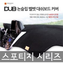 본투로드 DUB 스포티지 시리즈 차종별 커스텀제작 논슬립 대시보드커버, 와인원단/핑크라인, 더뉴스포티지R(14~15년/상단네비매립형)