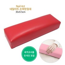 손목받침대 9종 (국가고시세트), 1세트, 6.손목받침대-레드