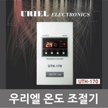 [우리엘전자] UTH-170R(리모컨포함) 필름난방 온도조절기, UTH-170R