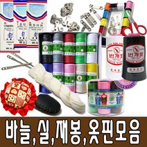 바늘 실 똑딱이 스냅 단추 바늘귀 반짇고리 일본 안전 옷핀 쪽가위, 42-02.재봉형찍찍이(흑), 1개