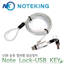 삼성 NT500R5Y NT550EBA NT550EBZ 노트북5 USB포트 전용 잠금장치 LOCK KEY 키방식 도난방지 케이블 락, Note Lock-USB KEY