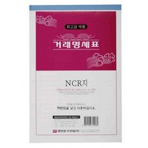 펜썰/1500 거래명세표 NCR지(100매)/거래명세서/명진, 1개
