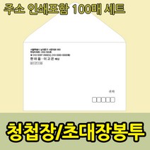마음닷컴 청첩장봉투 인쇄포함, 봉투12*18, 400장