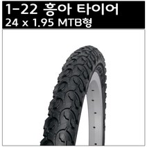 흥아 24 x 1.95 MTB형 타이어