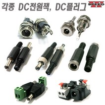 더블스피드 각종 DC잭 DC플러그 DC너트 샷시 미니 케이블연결용, bi0041