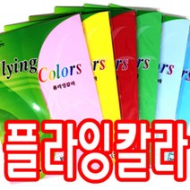 삼원 칼라복사용지 플라잉칼라 A4 120g 20매 칼라복사지, E38 노른자색
