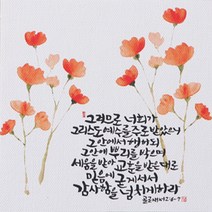 (자작나무 말씀액자)감사함, 감사함 연한 미색