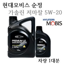 [순정엔진오일-1대분]K7 08 2.7 뮤우 가솔린/LPG(2009년11월~2011년2월) 05100-00451 SM/GF-4 5W20(저마찰) 용량4.5L/판매5L, 5W20/05100-00451, 5w20