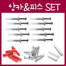 철물프렌드 앙카&피스 10세트, 빨강앙카세트(10개)