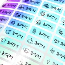 미르네임 1+1 방수 네임스티커 사각(가로형) 소형, 블루홀로 큐티보이 소형, 1set