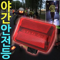 인라인 스케이트 LED 안전등 조깅 보호 장비 보호대