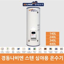 경동나비엔 스테인리스 MEW 심야온수기모음 140L~440L, MEW-24D, 1개