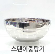 스텐 이중 깊은 탕기 진공 탕그릇 대접 라면 국수 우동 곰탕 면기 그릇, 탕기(대), 1개