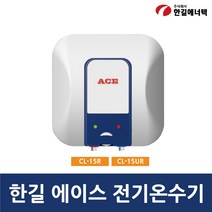 한길에너텍 CL-15R, 1개, 직접설치