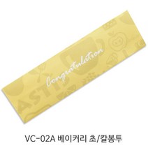 베이커리용 생일초 성냥 초칼봉투 케이크용품 _케익용품, VC-02A)베이커리 초칼봉투, 50개