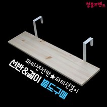 파티션, 파티션선반 중 600*147