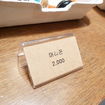 아트사인 쇼케이스 10개입 POP 아크릴꽂이 메뉴판 상품안내 가격표시 전시홍보물 기타매장/진열용품, 03_쇼케이스(단면)60X35