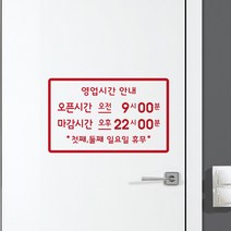 루리앤메리 오픈클로즈 18 한글로 열고닫고 영업시간 스티커, C 빨강
