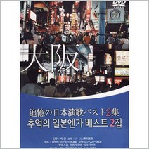 [더지엠]DVD_추억의 일본 엔가 베스트2집, 1